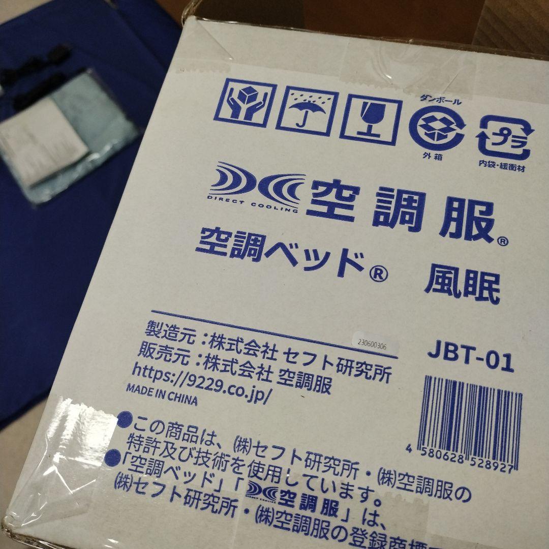 空調ベット　空調マット　風眠