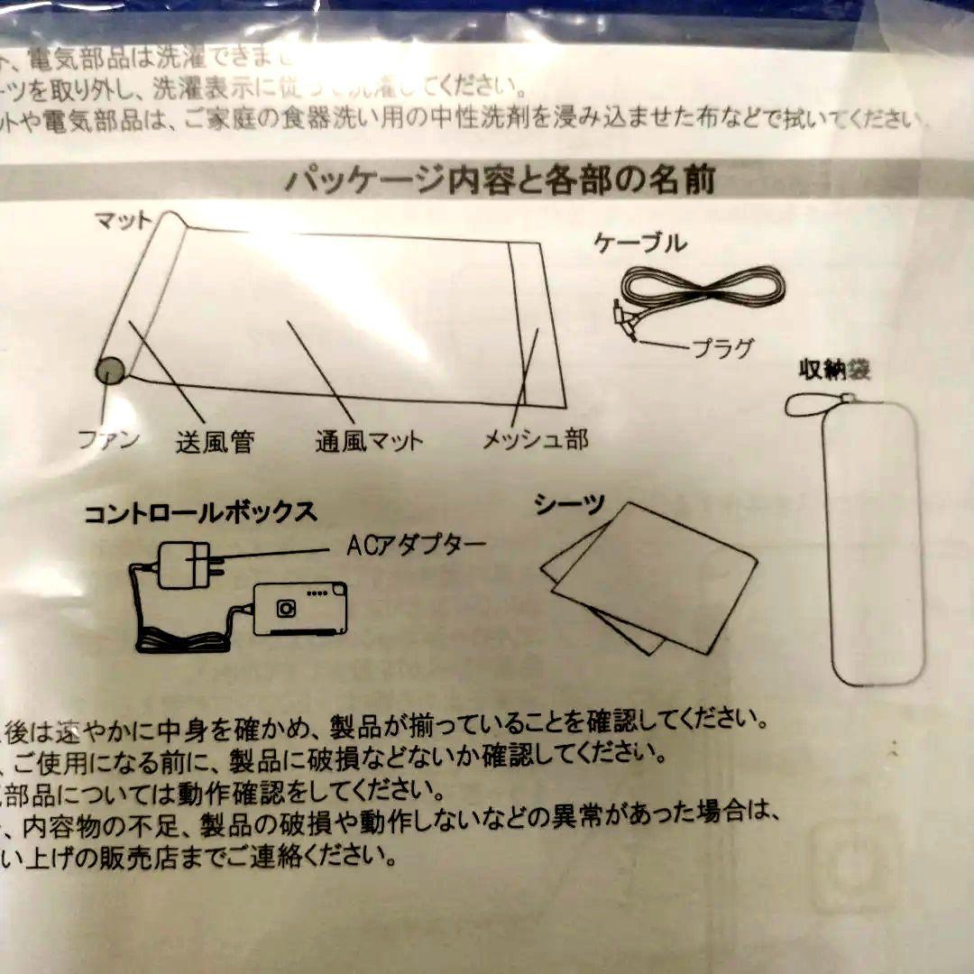 空調ベット　空調マット　風眠