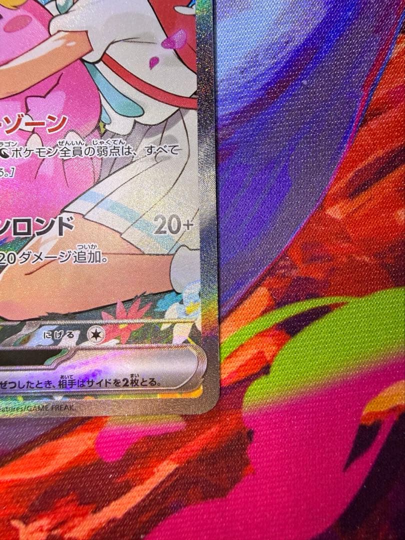 美品　リーリエのピッピ SAR MC 765/742