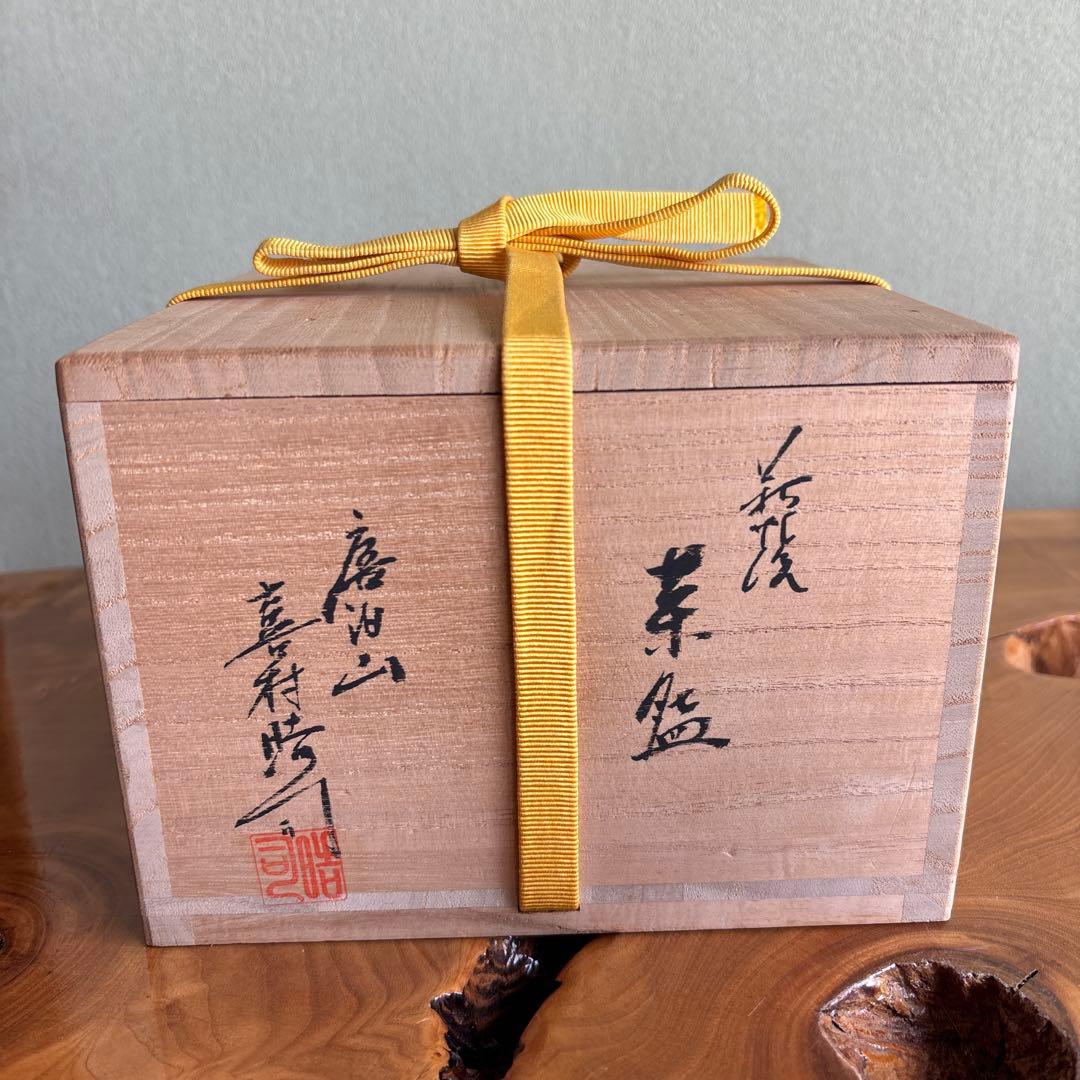 萩焼 喜村浩司作 唐泊山窯 抹茶碗 茶道具 共箱(52X)