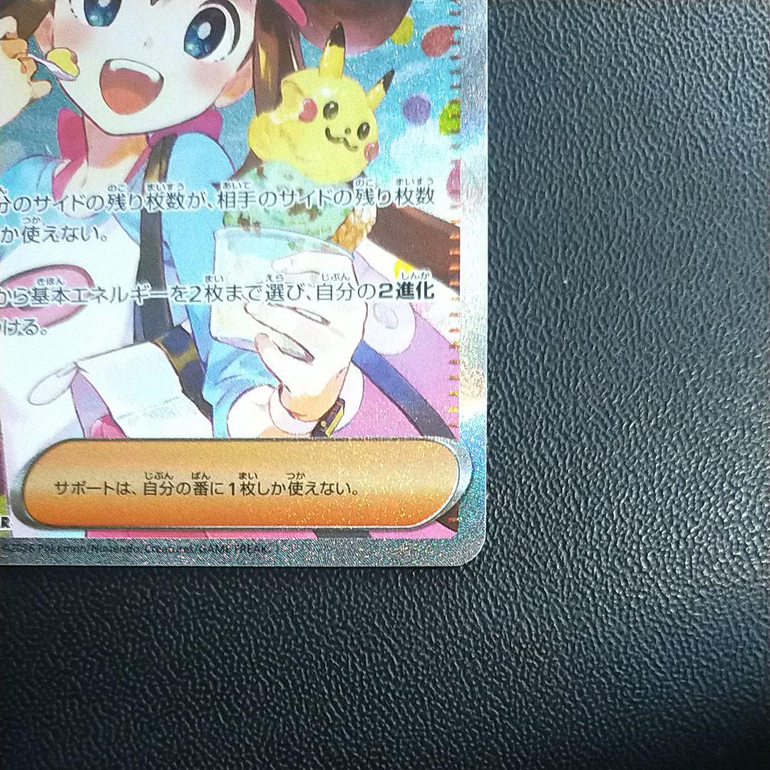 メイのはげましsar　センタリング良　美品　即日発送いたします。