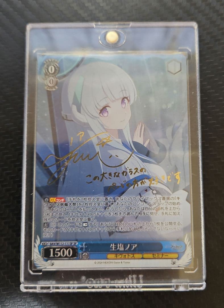 生塩ノア sp サインカード