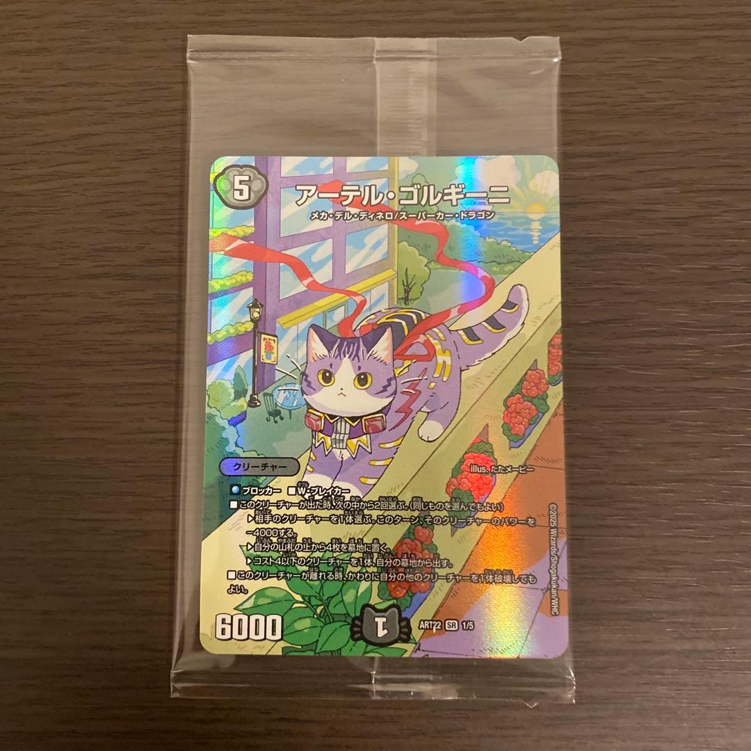 アーテルゴルギーニ　神アート　4枚セット　アーテル・ゴルギーニ　デュエマ