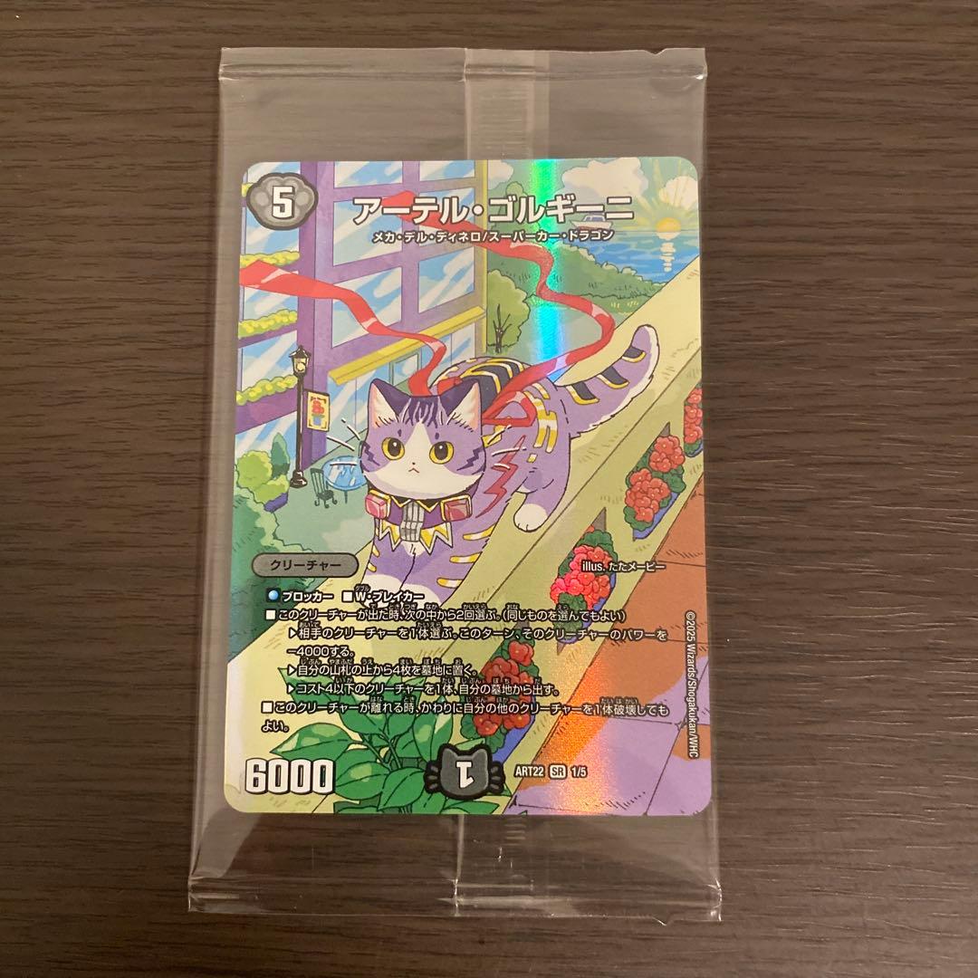 アーテルゴルギーニ　神アート　4枚セット　アーテル・ゴルギーニ　デュエマ