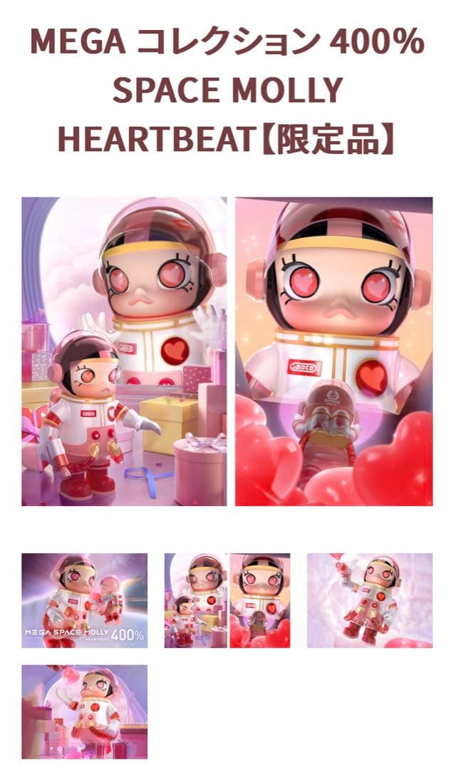 本日追加セール　MEGA 400％ SPACE MOLLY HEARTBEAT