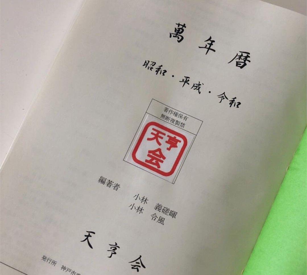 新品 【 萬年暦 136年分 命式 】わかりやすい 四柱推命 風水 九星気学