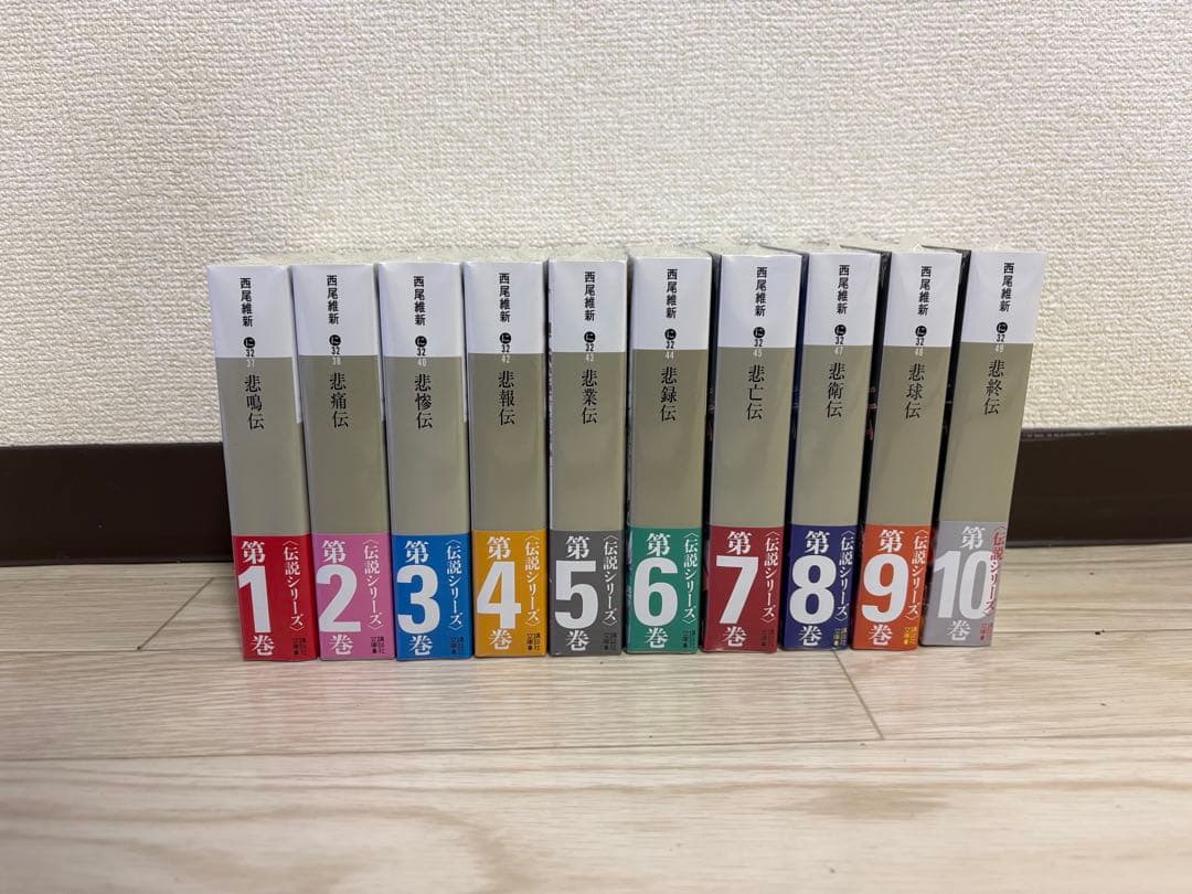 西尾維新　伝説シリーズ（文庫版）全10巻初版