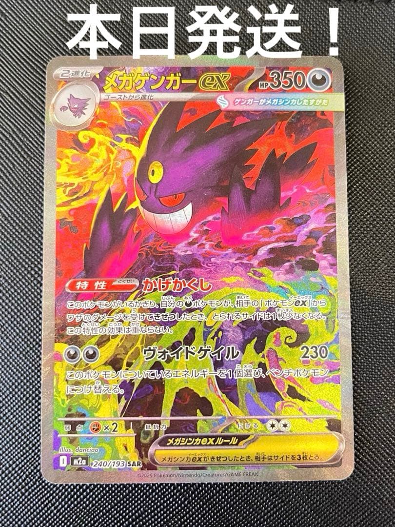 メガゲンガーex SAR メガドリームex ローダー付き 24時間以内発送