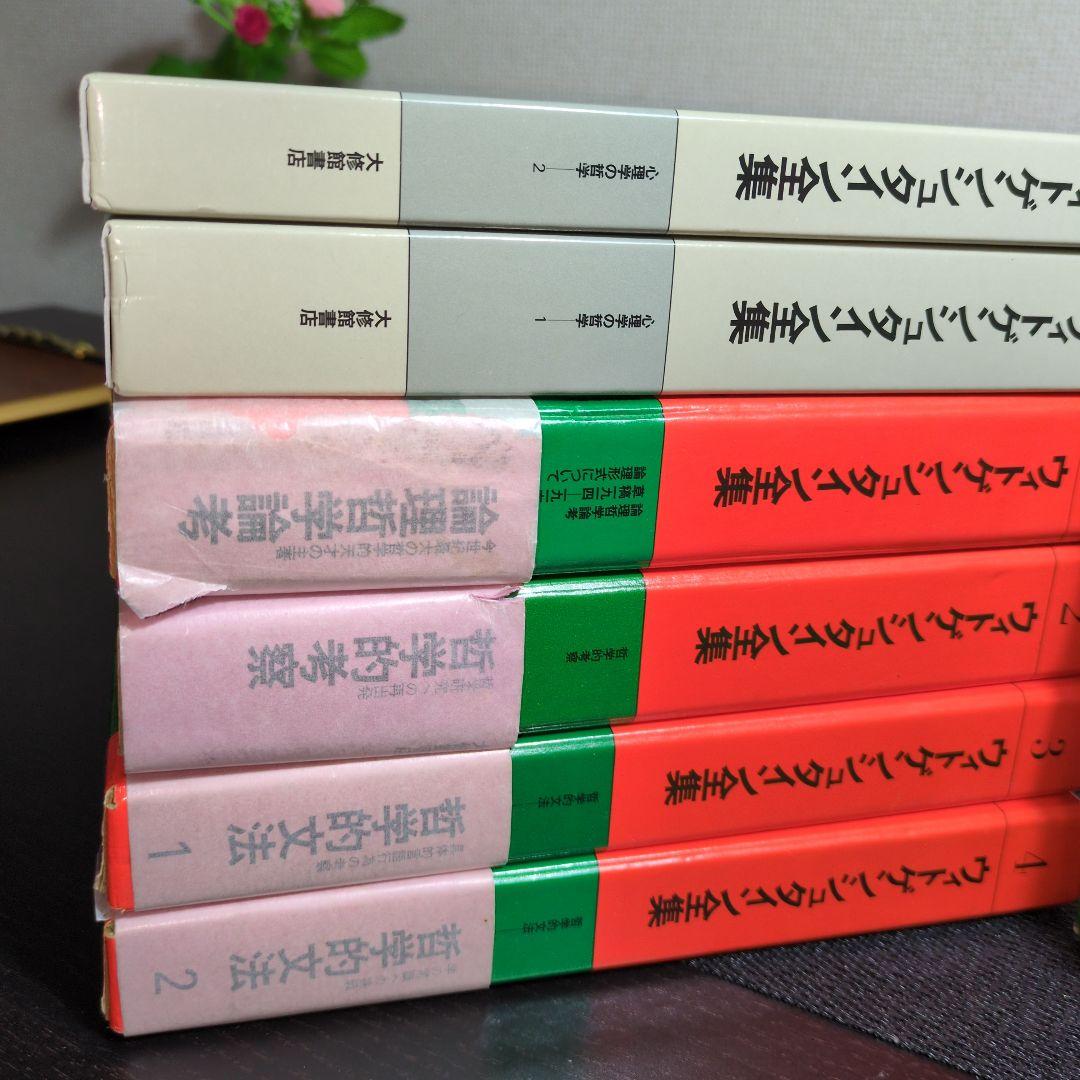 ウィトゲンシュタイン全集 全12冊　月報揃い。
