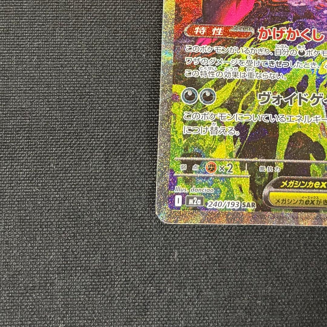 【即日発送】メガドリーム メガゲンガー SAR