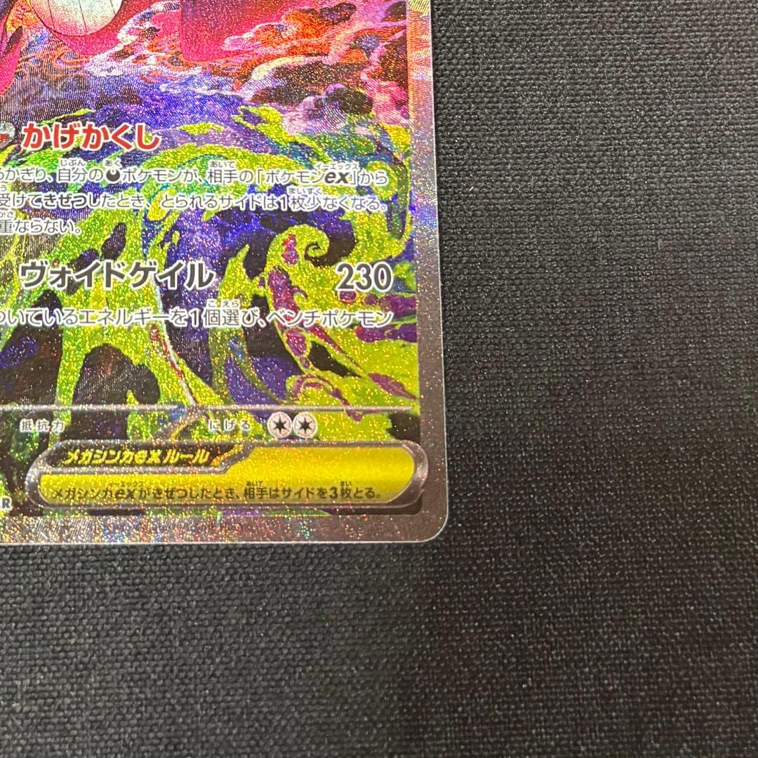 【即日発送】メガドリーム メガゲンガー SAR