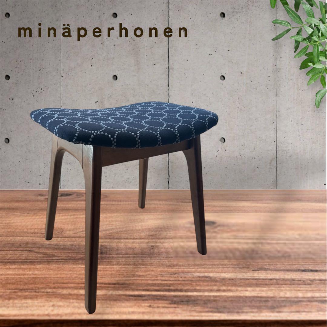 ミナペルホネン使用スツール　オットマン　イス チェア　椅子　送料無料　家具