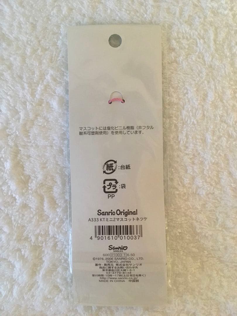 キティ＆ミミィ ♥ 根付けストラップ 希少 レア Hellokitty【未開封】