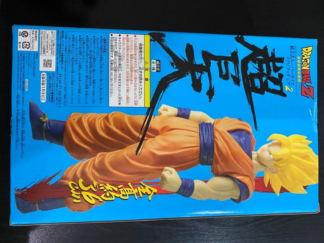 組立式スーパーサイズソフビフィギュア２超サイヤ人２悟空