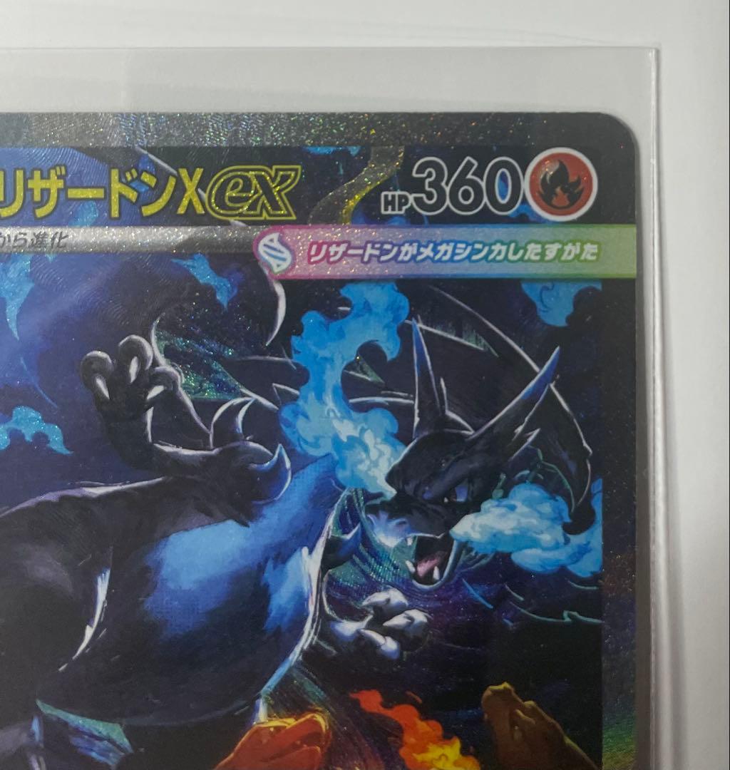 メガリザードンX SAR