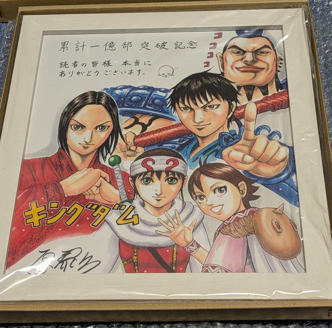 キングダム　累計1億部突破記念　複製色紙