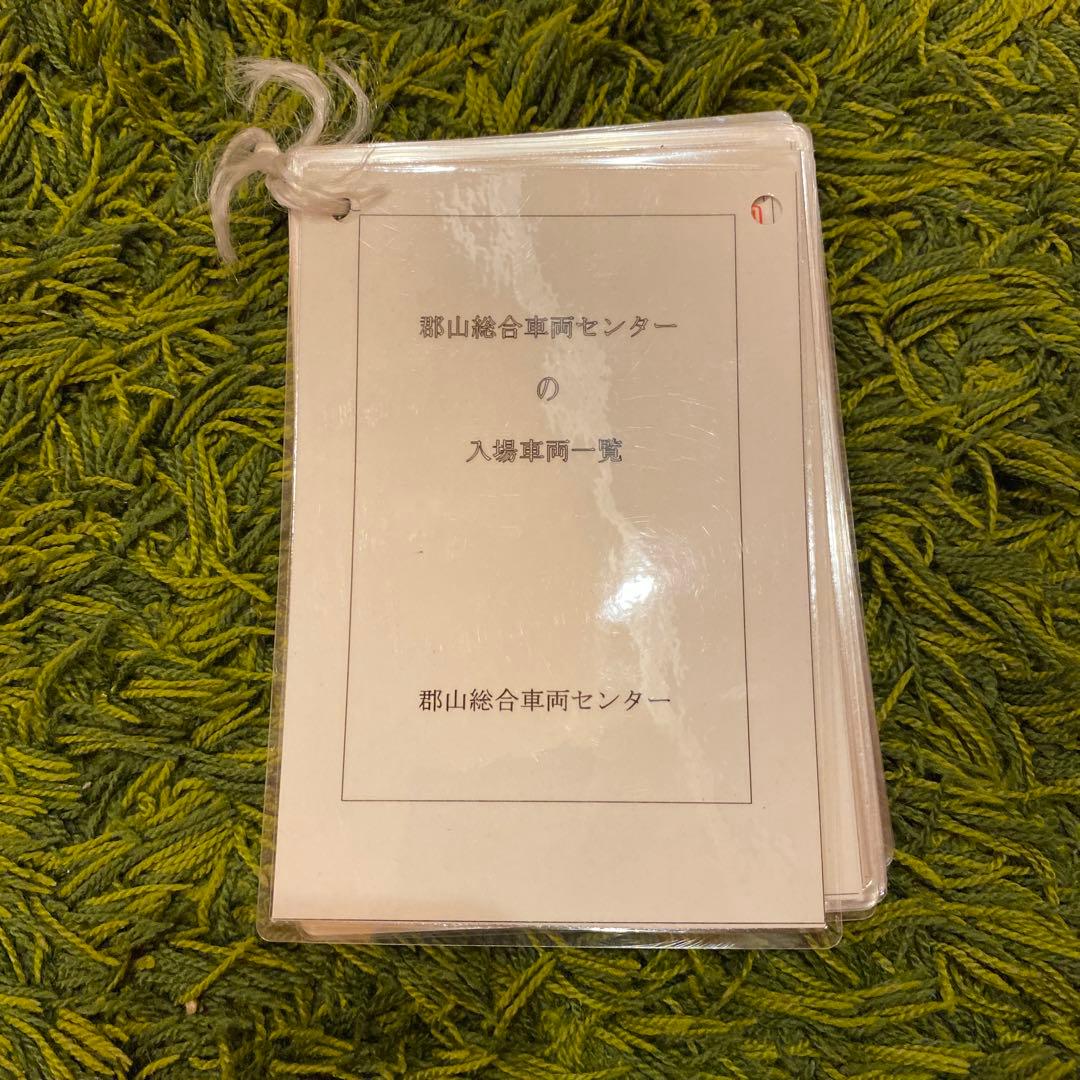 鉄道　郡山総合車両センターの入場車両一覧