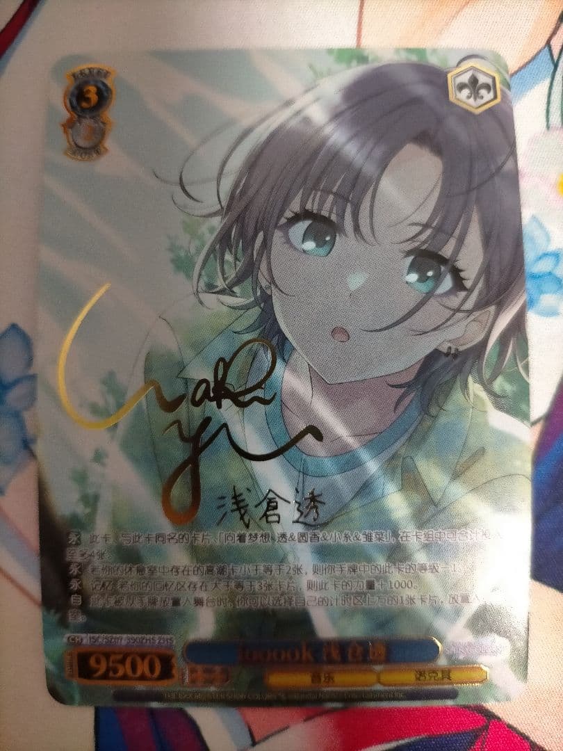 【中国語版】シャイニーカラーズ　WS 浅倉　透　ZHS　サイン sp ssp