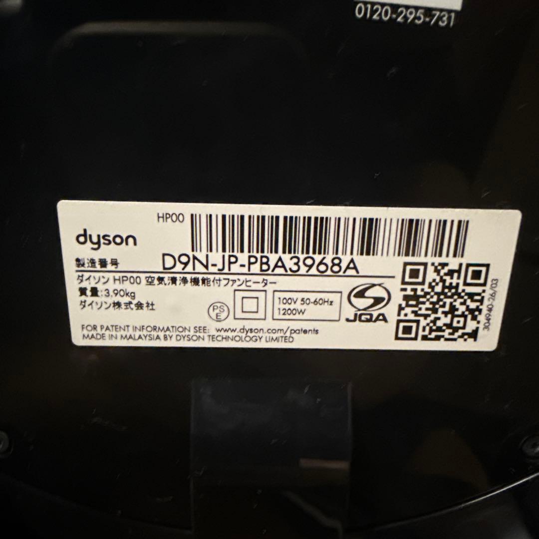 【即日発送】【送料込み】ダイソン　空気清浄機能付きファンヒーター