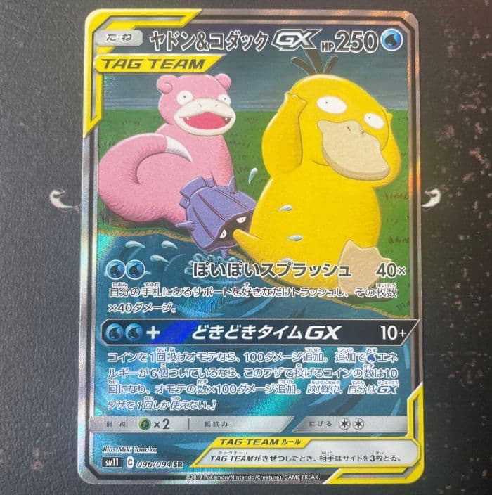 ま*く様 ヤドン&コダックGX SR SM11 ミラクルツイン 096/094