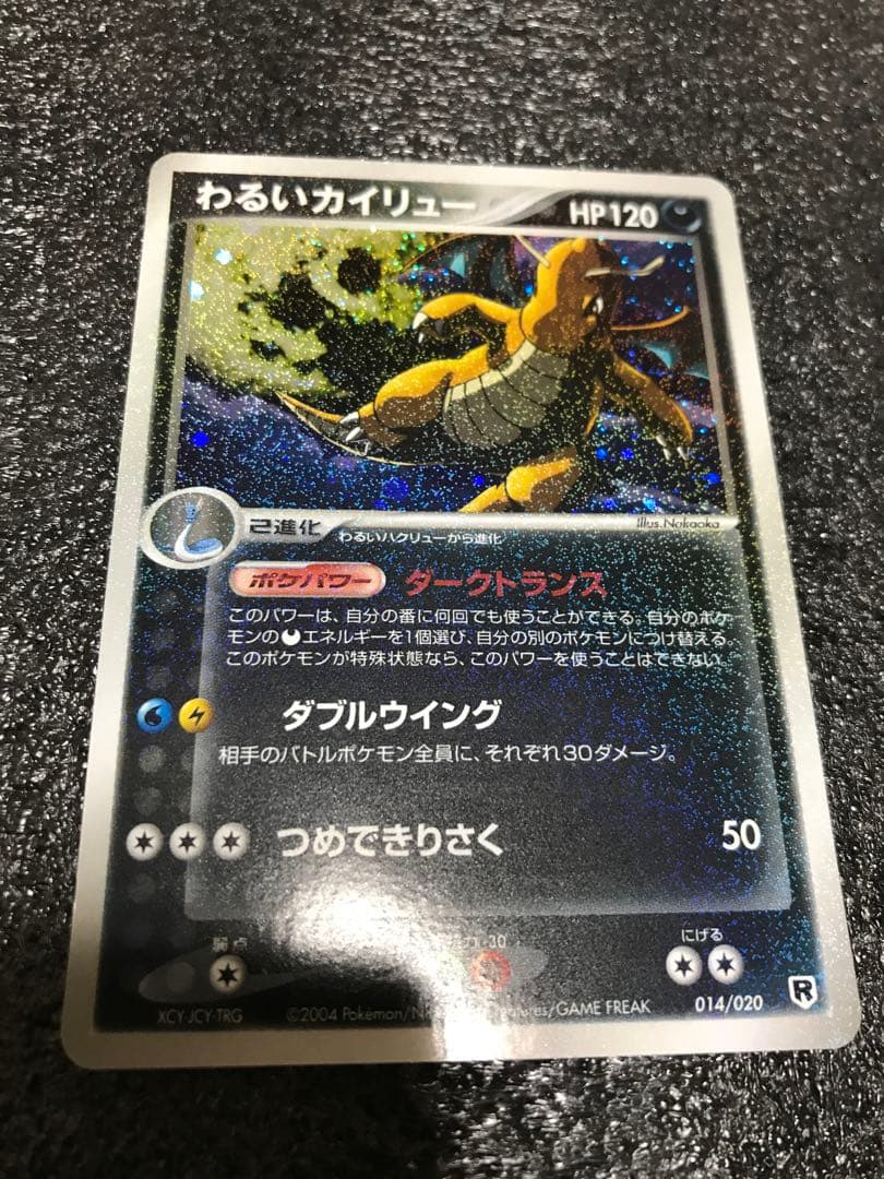 わるいカイリュー 構築済みデッキ ロケット団ハーフデッキW