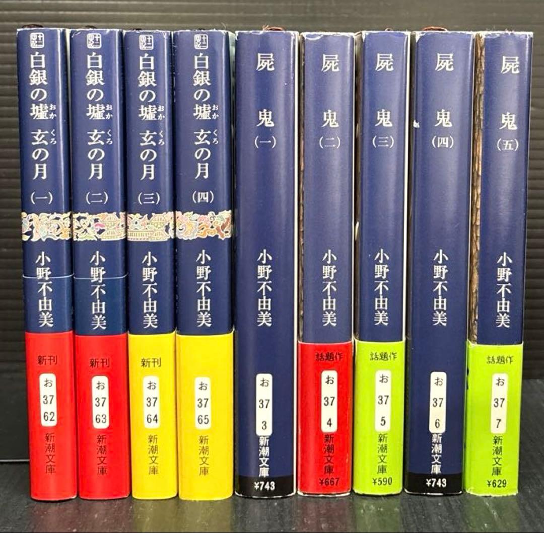 十二国記 全巻 屍鬼 残穢 ゴーストハント 小野不由美 全29冊