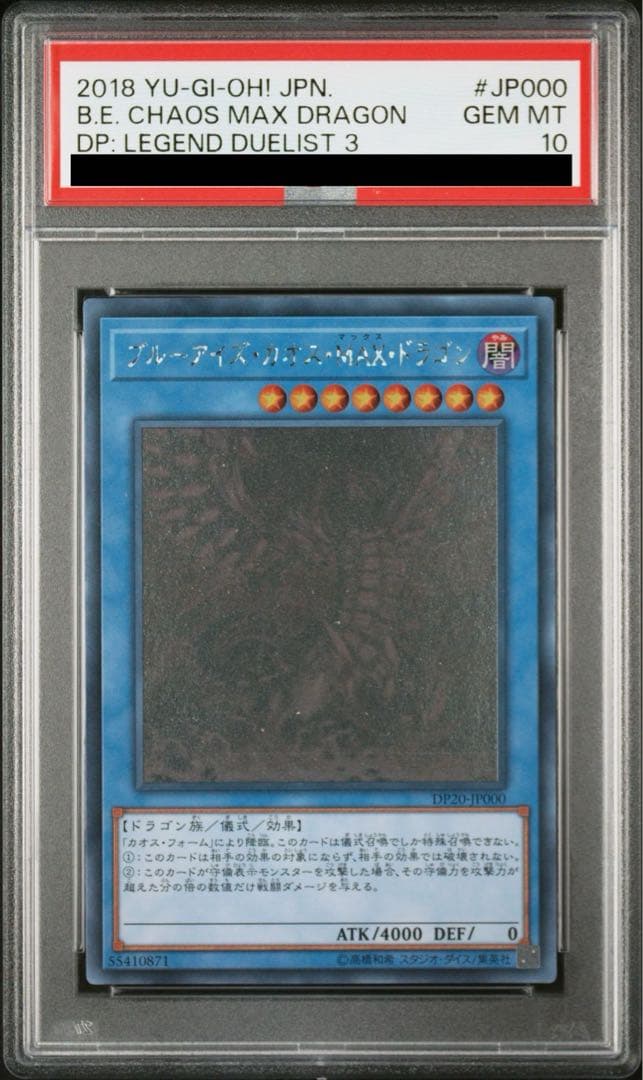 遊戯王 ブルーアイズカオスMAXドラゴン ホロ PSA10