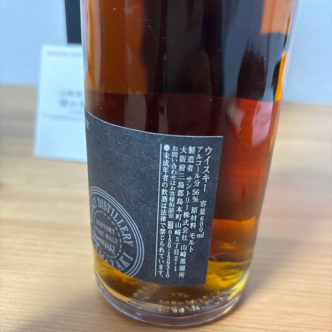 サントリーピュアモルトウイスキー　山崎蒸溜所15年　冊、箱付　未開封❸