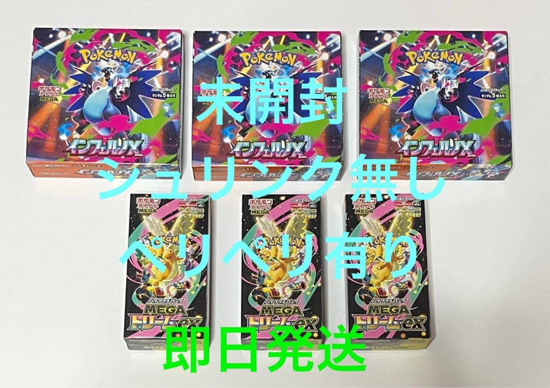 ポケモンカードゲーム インフェルノX MEGAドリームex 6個 新品未開封