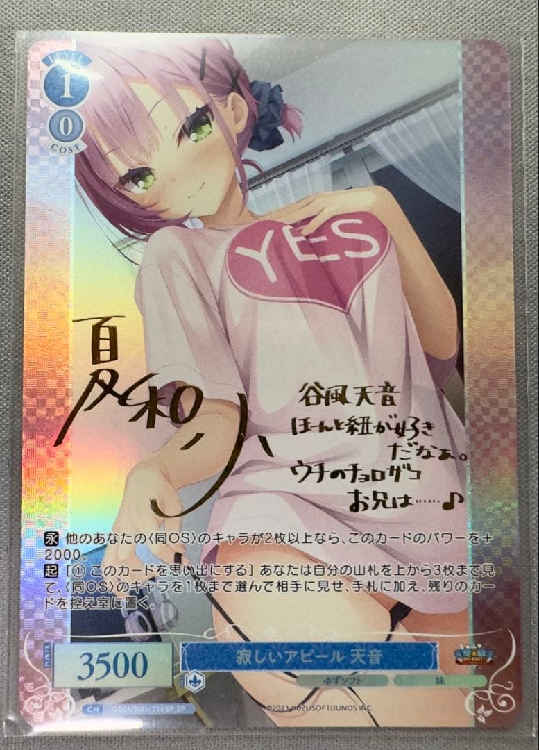 ①ヴァイスシュヴァルツロゼ ゆずソフト TD 谷風天音　sp サイン