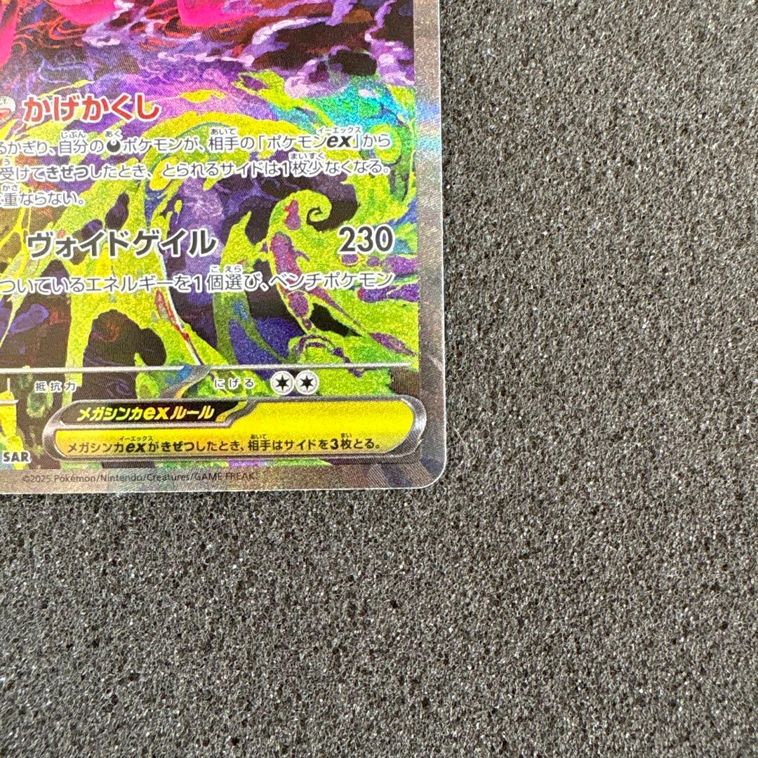 メガゲンガーex SAR 240/193 MEGAドリームex