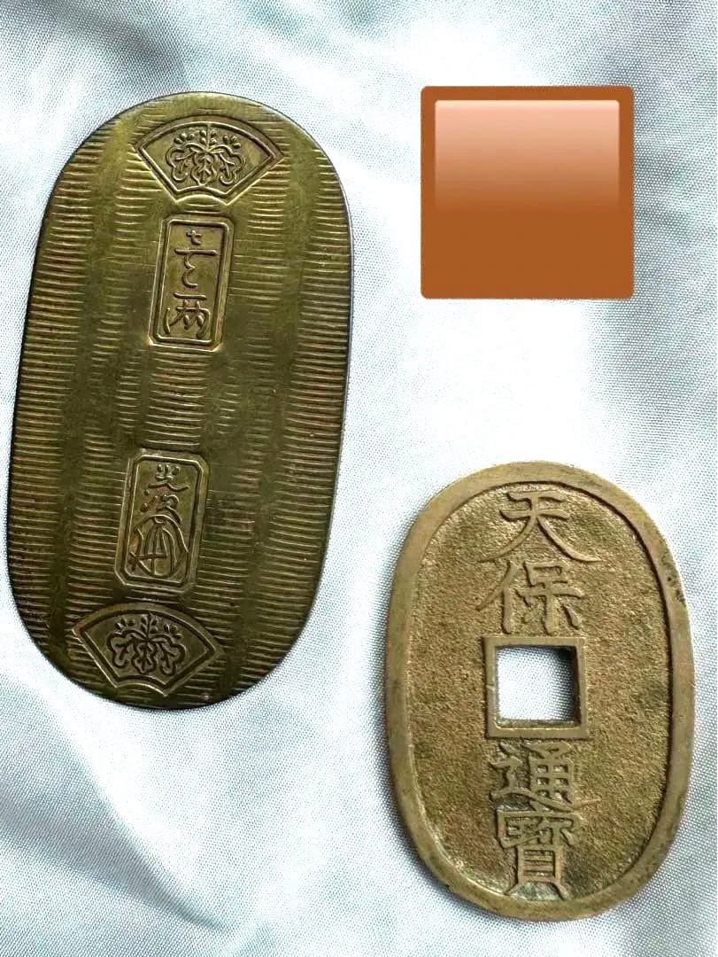 天保通宝　？小判　横に印有　2枚セット