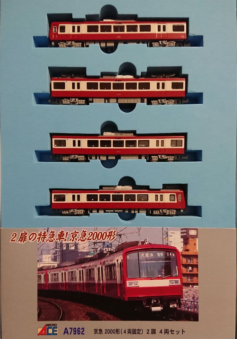 Nゲージ マイクロエース 京急 2000形 2扉 登場時