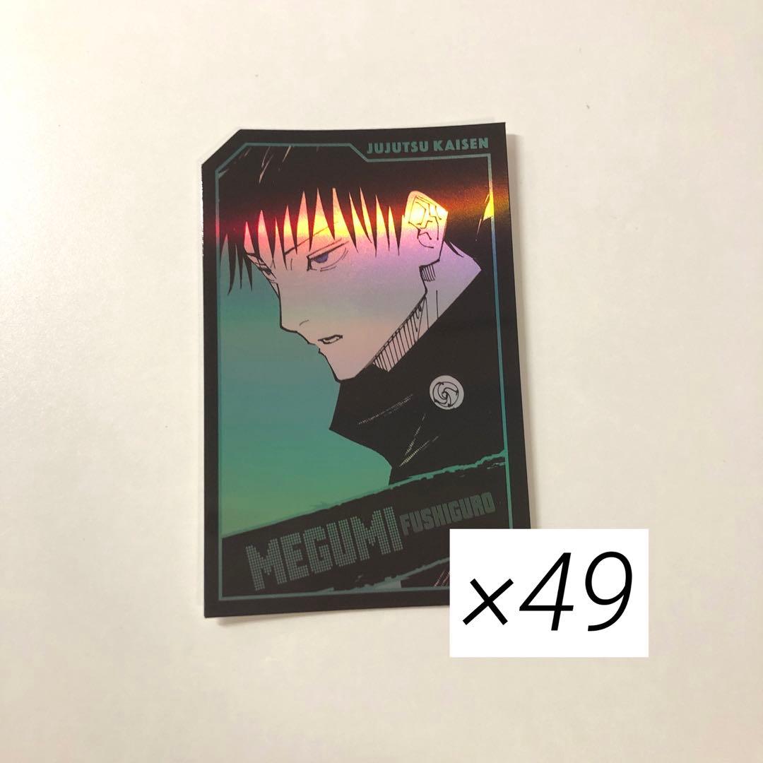 呪術廻戦 ジャンショ ホロ カード 伏黒