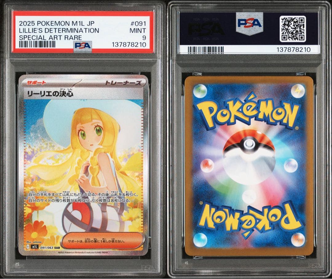 ポケカ　リーリエの決心 SAR psa9 メガドリーム