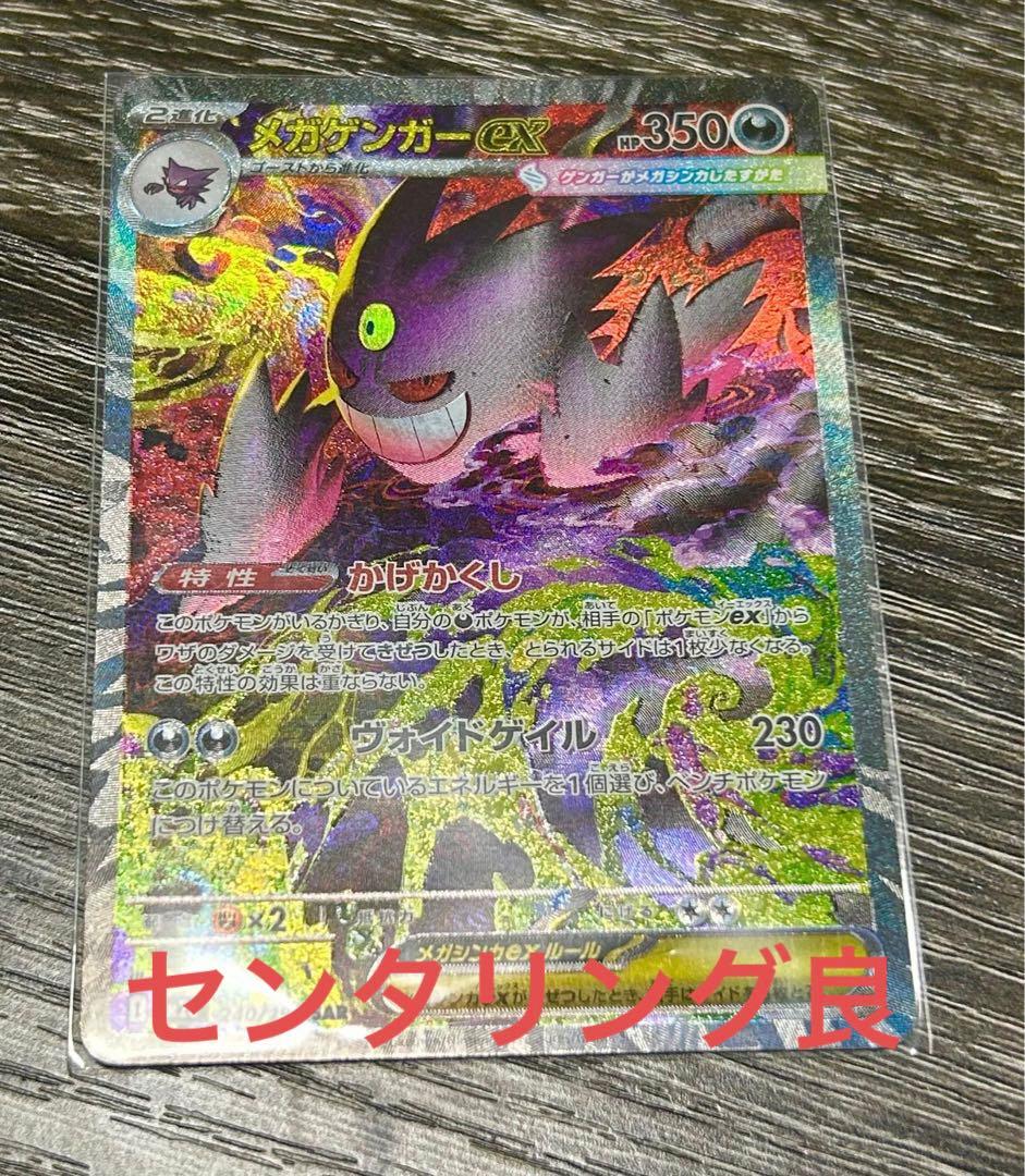 メガゲンガーexsar