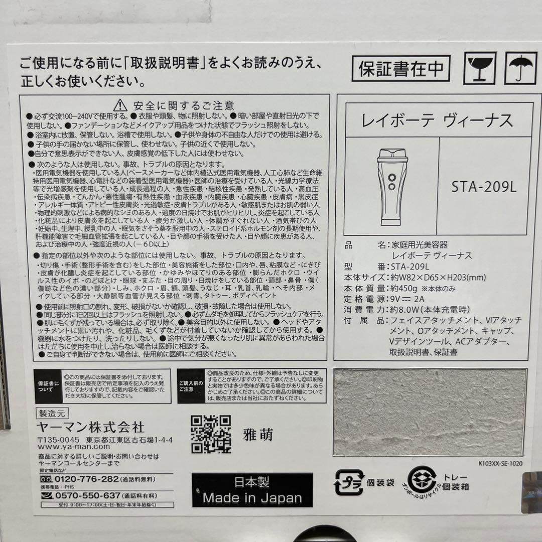 レイボーテヴィーナス