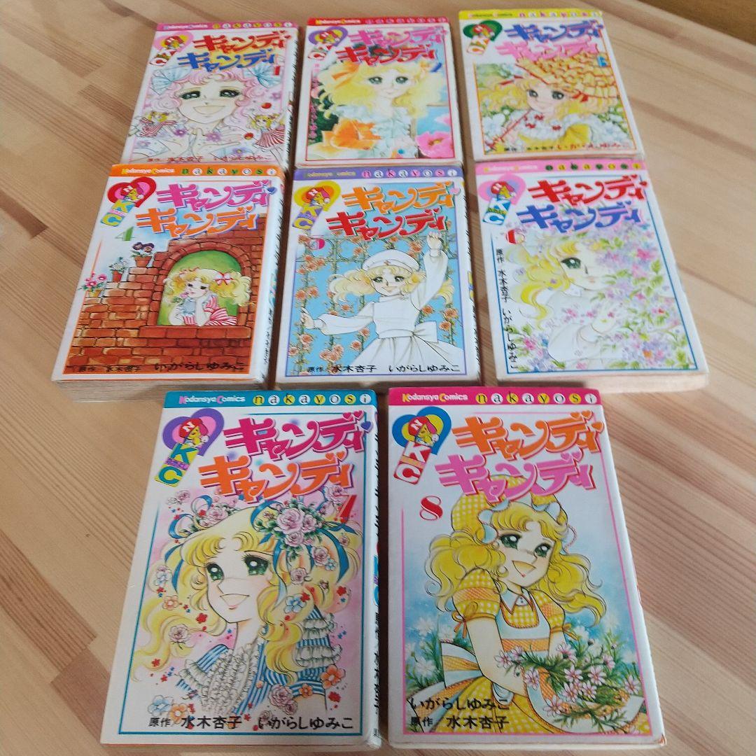 キャンディキャンディ　黒文字統一未完並下セット　いがらしゆみこ　水木杏子