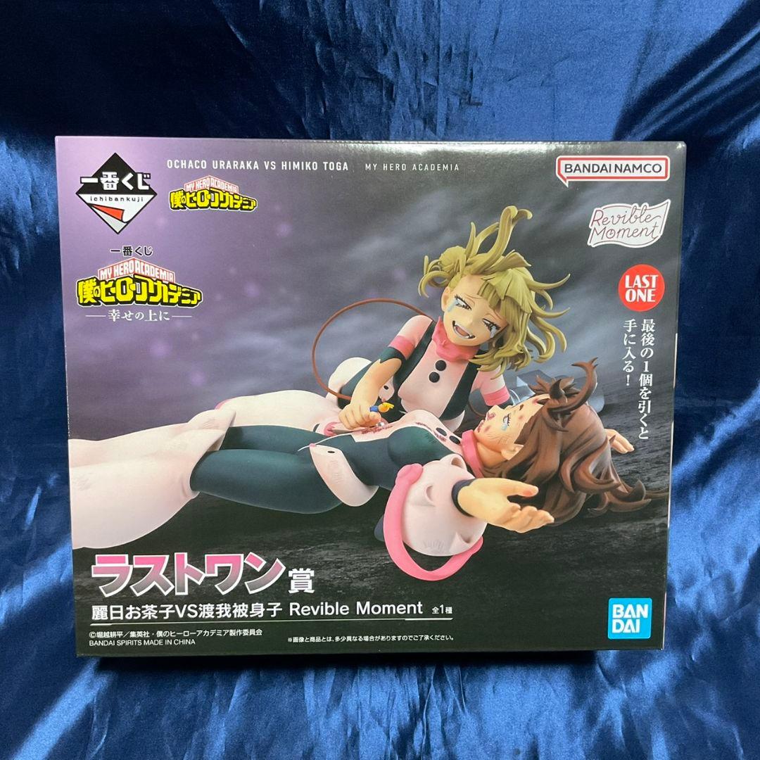 一番くじ　ヒロアカ ラストワン賞 麗日お茶子VS渡我被身子　下位賞セット
