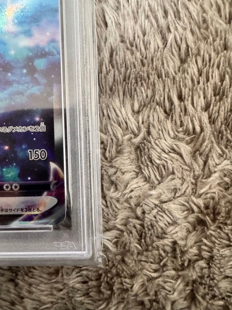 ブリムオンVMAX SAR S12a VSTARユニバース PSA10