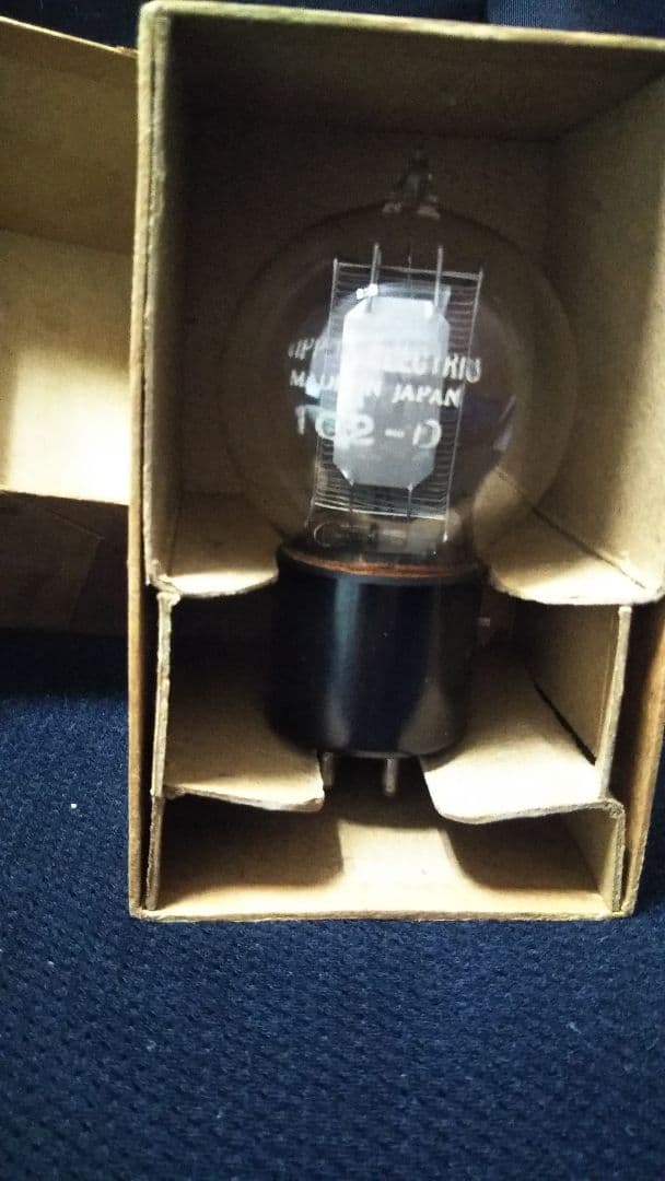 昭和20年 前後の 真空管です