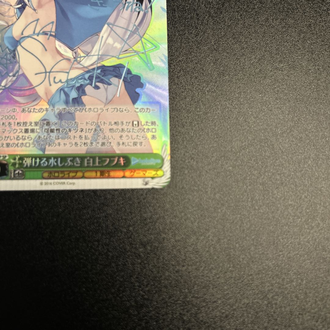 【WS】 弾ける水しぶき 白上フブキ SP 1枚