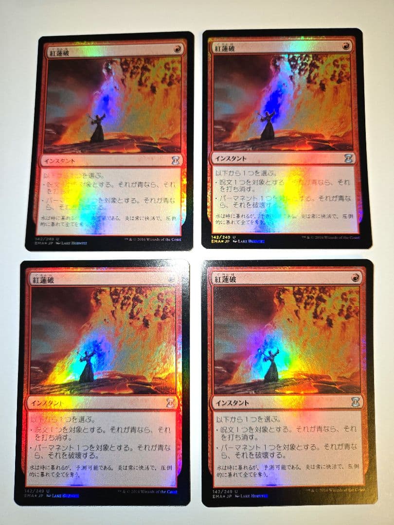 4枚セット【Foil】《紅蓮破/Pyroblast》エターナルマスターズ　希少
