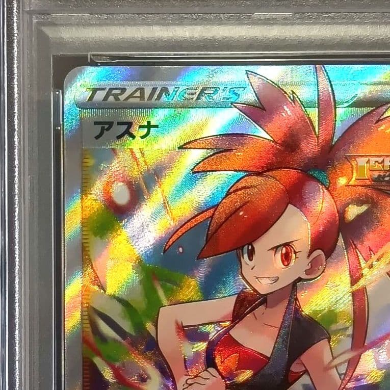 ポケモンカード PSA10 アスナ SR S6H 白銀のランス 080/070