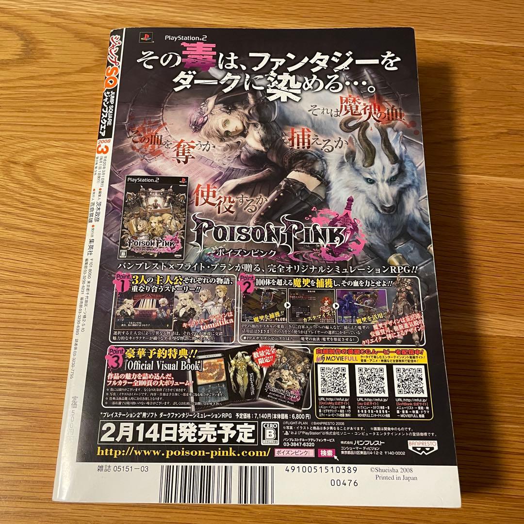 ジャンプSQ 2008年3月号　状態綺麗　空知英秋　東村アキコ