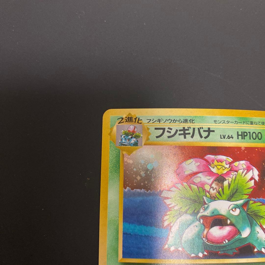 美品　ポケモンカード　Pokemon 旧裏　プロモ フシギバナ(ソーラーパワー)