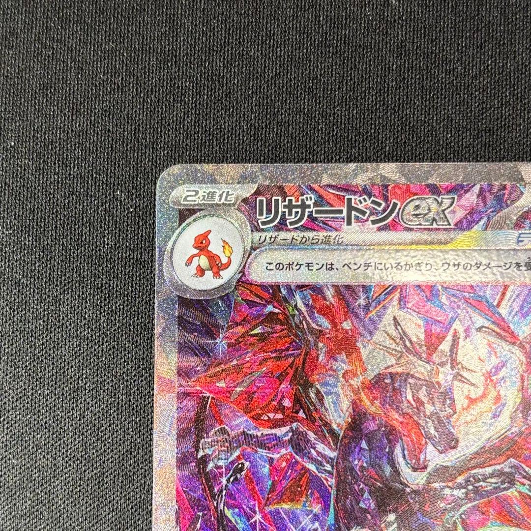 リザードンex SAR SV4a 349/190 シャイニートレジャーex