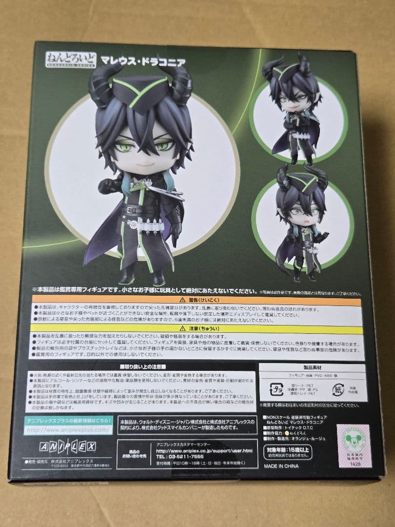 ねんどろいど マレウス・ドラコニア ノンスケールフィギュア ツイステ