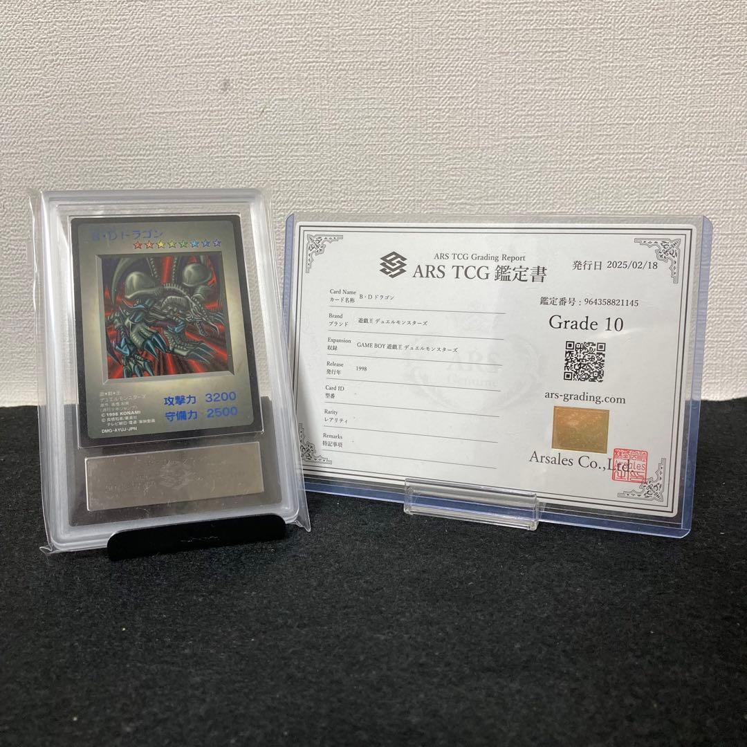 ⭐️ARS10⭐️B・Dドラゴン 遊戯王 ゲームボーイ デュエルモンスターズ