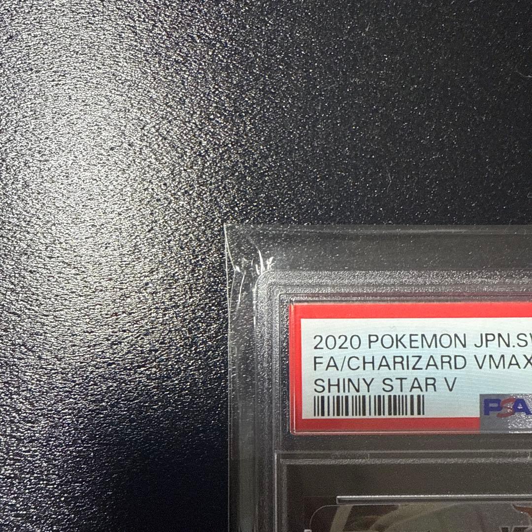 訳あり特化。(裏面右下掛けあり)リザードン VMAX SSR PSA 10